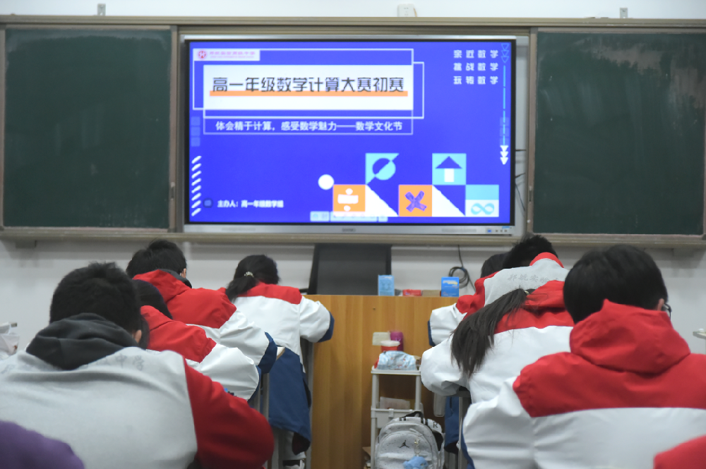 郑航实验高级中学高一年级数学计算大赛圆满落幕